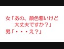 【2ch】女「あの、顔色悪いけど大丈夫ですか？」　男「・・・え？」