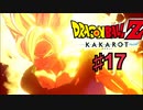 ドラゴンボールZ KAKAROTを実況プレイ17