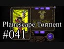【日本語字幕】Planescape:Torment:Enhanced Edition #041