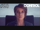 局長の座へ【CONTROL】#28(終)