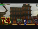 【実況】ドラゴンクエストビルダーズ2をやる事にした。74
