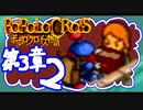 【実況】ポポロクロイスで俺が楽しい 第3章part.2