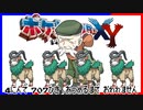 ポケモン全707匹集めるまで終われない旅 Part15【XY】