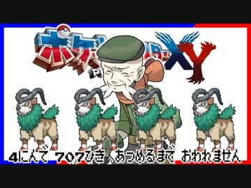 ポケモン全707匹集めるまで終われない旅 Part15【XY】