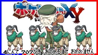 ポケモン全707匹集めるまで終われない旅 Part15【XY】