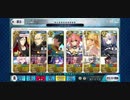 【FGO】高難易度『聖女を呼ぶ声』を柳生で耐久攻略【イマジナリ・スクランブル】