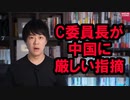 共産党の志位委員長、尖閣問題で中国王毅外相を糾弾、だらしない茂木外相も批判