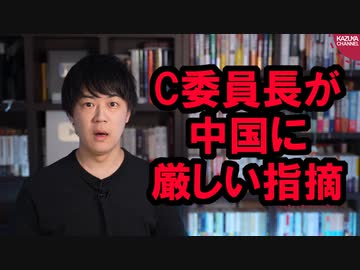 共産党の志位委員長、尖閣問題で中国王毅外相を糾弾、だらしない茂木外相も批判