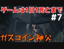 【メンタル弱男】鬼畜死にゲーを初見でPartいくつでクリアできるのか？Part7【bloodborne実況】