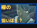 【.hack//G.U.Last Recodeプレイ動画♯４７】愛するモノを失ったとき、あなたはどうする