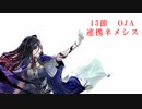 【シャドバ】プロの褌で相撲を取る #9　【15節　名古屋OJA　連携ネメシス】