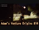【ゆっくり実況】スイーツ系饅頭の「Adam's Venture Origins」 #10【謎解き】