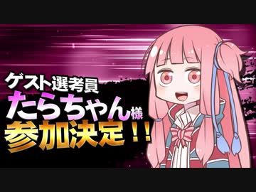 【MMD杯ZERO3】たらちゃん 様【ゲスト告知】