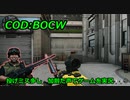 投げミス多し　Call of Duty: Black Ops Cold War ♯9　加齢た声でゲームを実況