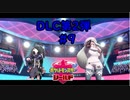 【ポケットモンスター シールド】DLC第2弾 #9 立ち回りが下手すぎる
