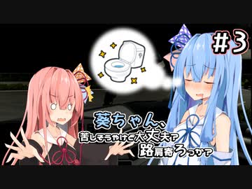 【ETS2】葵ちゃん、苦しそうやけど大丈夫？路肩寄ろっか？ #3【VOICEROID実況】