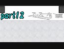 【初見実況】『アンフェールの箱庭』≪part12≫