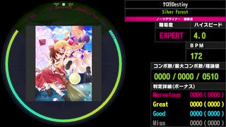 【WACCA S】ケロ⑨Destiny EXPERT