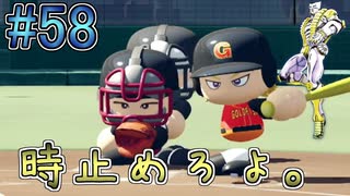 【パワプロ2020】初見・転生・カード(固有戦術)・スカウト・極振り縛りで甲子園を目指す！＃58【実況プレイ】