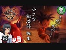 【天穂のサクナヒメ】米は力だ！ 小さな神様と米づくり生活　＃5 【ゆっくり実況】