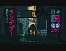 絶え間なく藍色 /獅子志司　歌ってみた【Am】