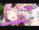 ゆかりんのまないた271【VOICEROID劇場】