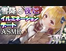 【ASMR】お姉さんと一緒にご飯...興奮して耳舐め口移しまで！？【サキュプロ】Brain Melting,Whispering
