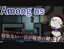 【Among us】ダウン・・・ロード・・・？何気ない一言が疑惑のカギに！？