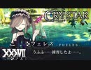 ボケのつもりでツッコんだら事実だった【CRYSTAR】XXXVII