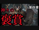 【解説】Total War:WARHAMMER Ⅱ】なんとなく解る！混沌（ケイオス・ノルスカ）　第四章（解説動画）【夜のお兄ちゃん実況】
