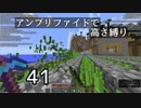 【minecraft】アンプリファイドで高さ縛り 41【結月ゆかり実況】