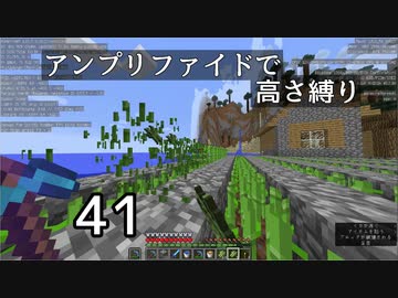 【minecraft】アンプリファイドで高さ縛り 41【結月ゆかり実況】