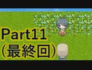 【実況】大切なものを、本当に犠牲にできますか？【かみさまの心臓】【Part11(最終回)】