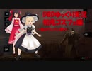【DBD】ゴスフェ~秋のワンパン祭り~【ゆっくり実況】