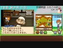 【プレイ動画】牧場物語ふたごの村 Part73