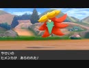 ポケモン剣VS盾VSバランス 実況プレイPart9