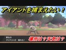 ポケモン剣盾　アイアントを捕まえる方法！オススメの場所は？天気は？ポケモン図鑑コンプへの道！　【ポケモンソード・シールド】