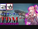 【COD:CW】チームデスマッチ(TDM)でガンシップとヘリガンナー一マッチで出す奴【VOICEROID実況】
