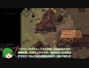 【ゆっくり実況】 Stoneshard #08 ヴェルミル編