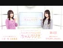 ちゃんゆいとちゃんりなのちゃんラジ 第4回2020年11月27日
