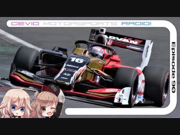 CeVIO Motorsports Radio #90