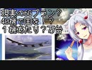 【ウォッチドッグスレギオン】イタコときりたんで近未来SFロンドン part24 ～5G⇔6G～