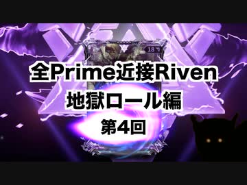 【Warframe】Prime近接Riven地獄ロール編   Part04【迫真Kuva沼部】