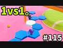 【ゆっくり実況】アプデ後『シーズン２』Fallguys 風雲た〇し城なバトルロイヤルゲー Part115