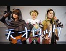 【第5人格】天才ロック【踊ってみた】
