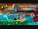 【ペーパーマリオ オリガミキング】モミジ山攻略　～OEDOランドへ～【おおはし】社会人が童心に帰るペーパーマリオ実況プレイPart14