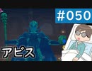 【創の軌跡＃050 1周目アビス】エピソード「再会～乙女の憂鬱～」｜寝たきり人工呼吸器24時間ゲーマーが挑む