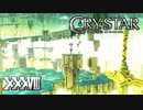 どこ立っとんねん【CRYSTAR】XXXVIII