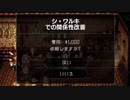 気ままに楽しくOCTOPATH TRAVELER Part14