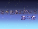 【刀剣COC】薬研が「怪物の手記」に挑戦してきました壱〇　三千世界に於いて編　第弐回